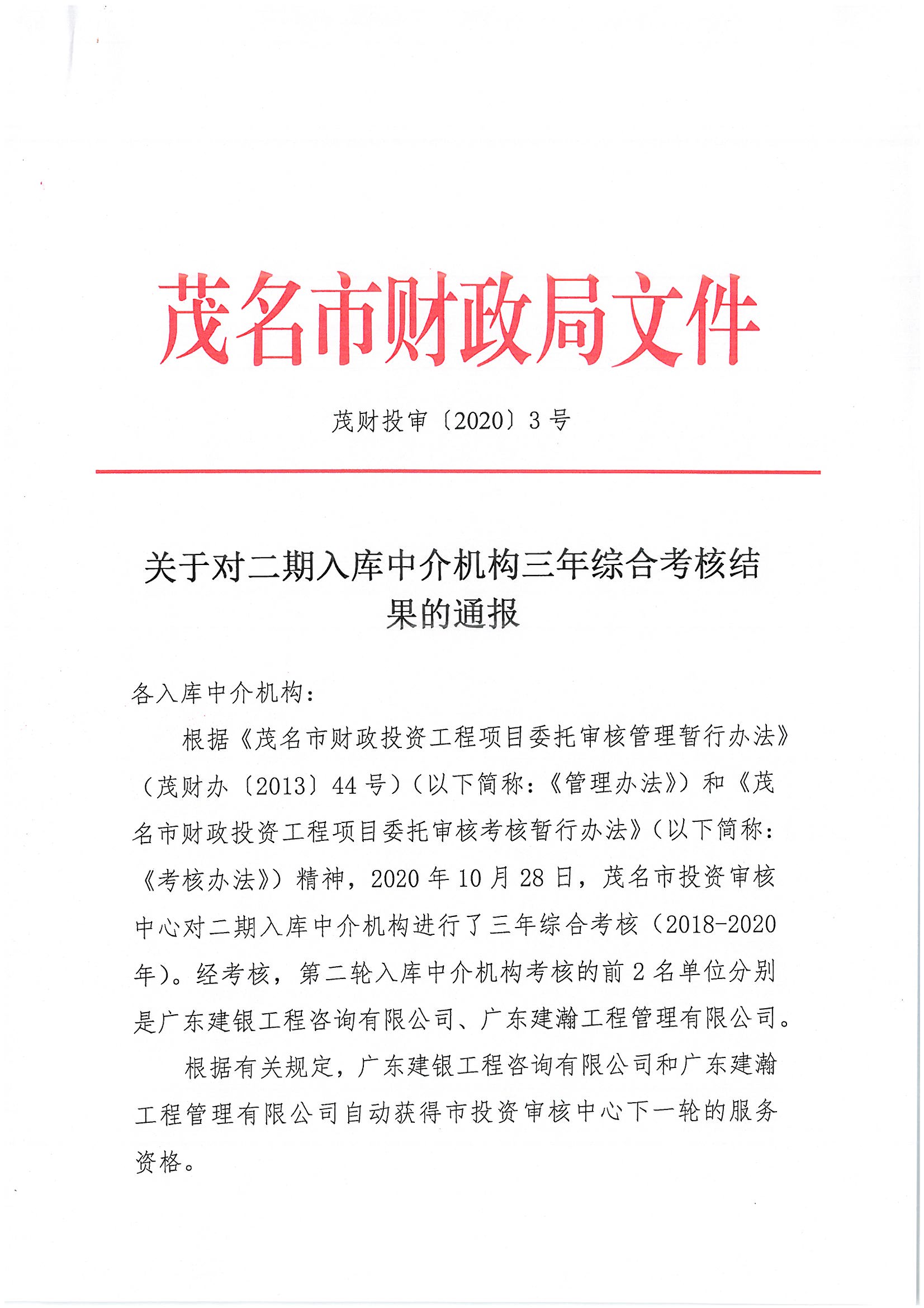 公司考核通报会(员工考核结果通报)